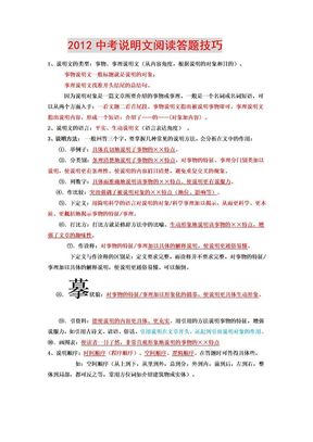 2013中考语文说明文阅读答题技巧