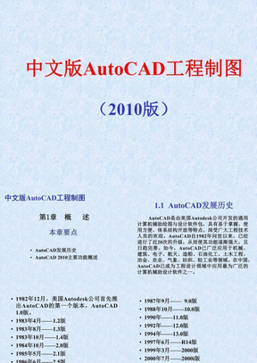 CAD2010最新基础教程