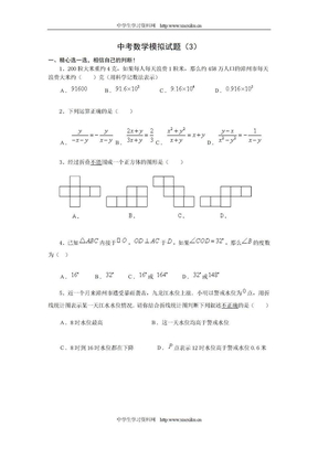 中考数学模拟试题（3）