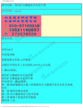 现代矿山爆破技术实用手册