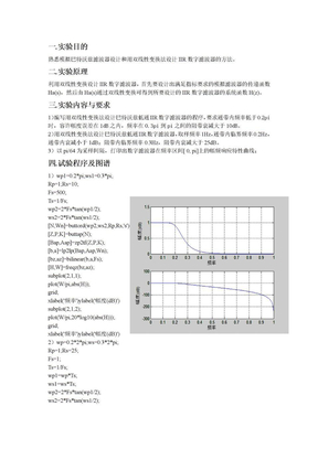 用双线性变换法设计IIR数字滤波器