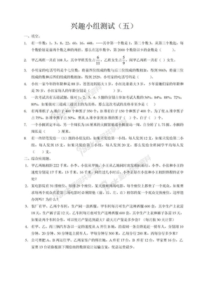 六年级上册数学奥数习题