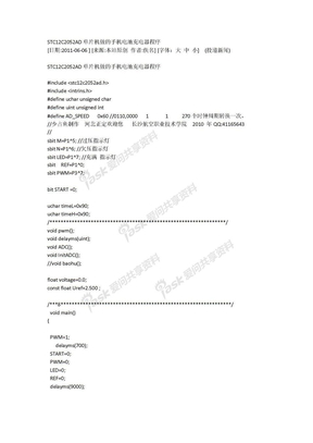 STC12C2052AD单片机做的手机电池充电器程序