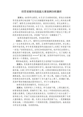 辅导员技能大赛案例分析题库