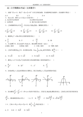 高二上学期期末考试（文科数学）