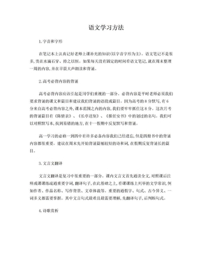 语文学习方法