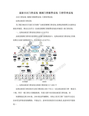 最新小区门禁系统 视频门禁报警系统 门禁管理系统