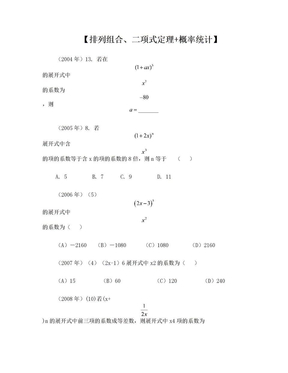 排列组合、二项式定理 概率统计(重庆文近几年高考题)