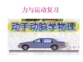 九年级物理运动与力