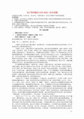 全国联考高考语文2020届高三语文试题