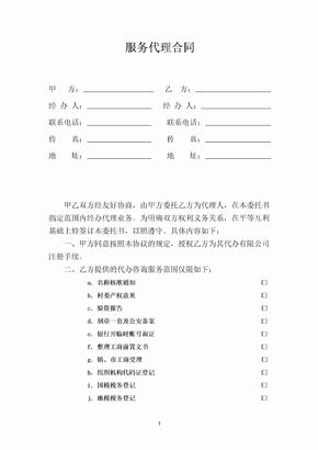 代办营业执照合同