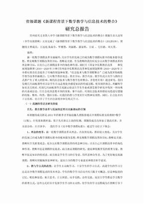 省级课题研究总报告