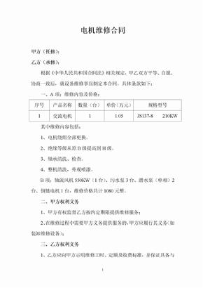 电机维修合同