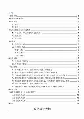 光伏农业大棚市场调查分析报告