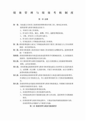 【绩效考核】绩效管理与绩效考核制度