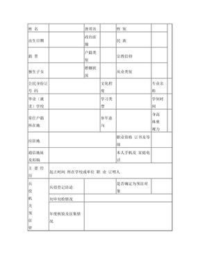 男性公民兵役登记应征报名表