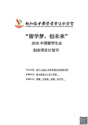 中国留学生会创新创业大赛项目计划书（PDF27页）