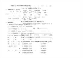 小学语文二年级下册期末考试试卷