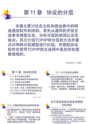 第十一章 TCPIP分层模型概述
