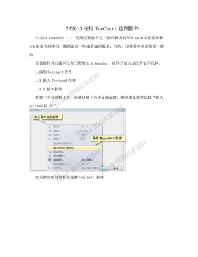 VS2010使用TeeChart绘图控件