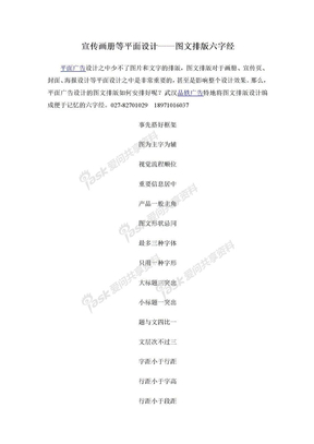 武汉宣传册画册设计-图文排版六字经