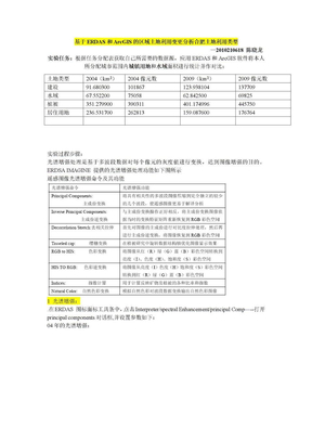 基于ERDAS和ArcGIS的区域土地利用变更分析合肥土地利用类型