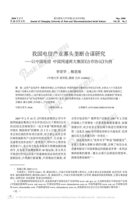 我国电信产业寡头垄断合谋研究_以_省略_中国网通两大集团_合作协议_为例_李荣华