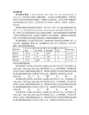 精轧螺纹钢技术资料