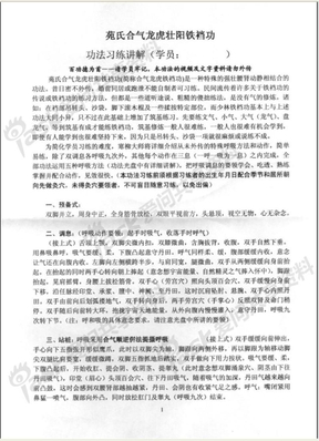 苑氏合气龙虎壮阳铁档功教程