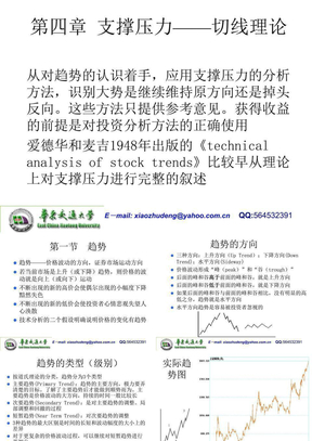 第四章支撑压力