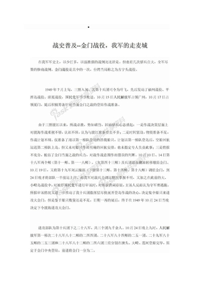 战史普及--金门战役，我军的走麦城