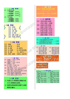 单片机原理及其接口技术课后习题答案