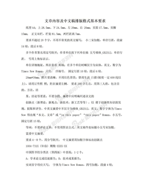 文章内容及中文稿排版格式基本要求