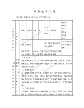 2014年事业单位年度考核登记表(1)