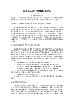 维修电工技师论文