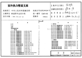 97R412室外热力管道支座