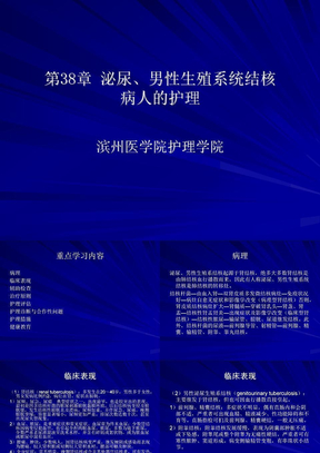 外科护理学38 泌尿、男生殖系统结核病人的护理