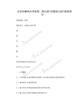 装修竣工质量评估报告