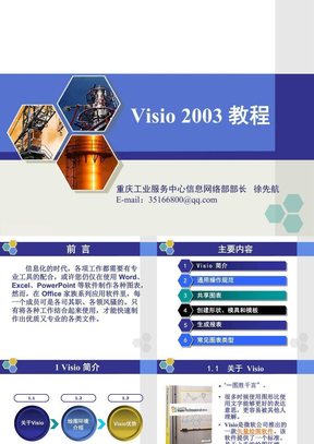 内训教程：visio2003教程
