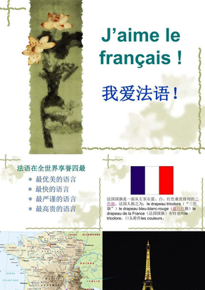 简明法语教程 课件2