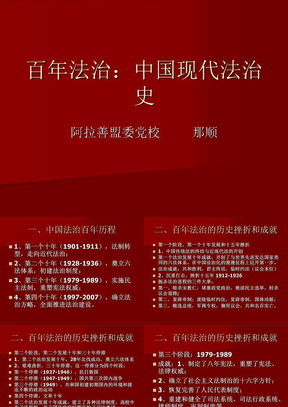 百年法治：中国现代法治史