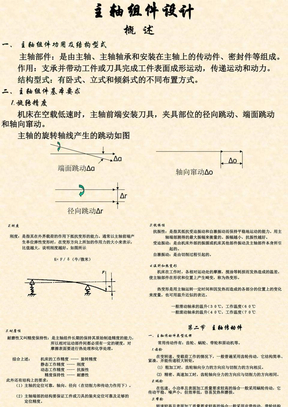 第9章_主轴组件设计