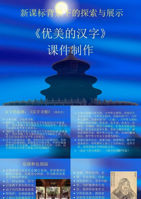 《优美的汉字》PPT教学课件