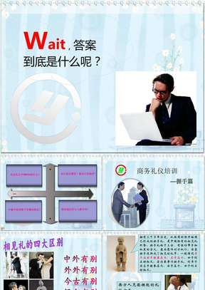 商务礼仪培训—握手礼仪篇