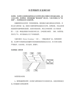 鱼骨图制作及案例分析