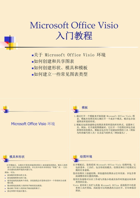 office_visio教程