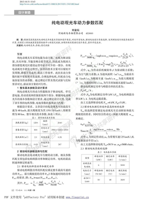 纯电动观光车动力参数匹配_刘金坛