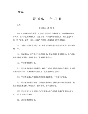 战略合作协议书格式