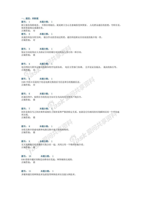 通信专业综合能力中级培训试题含答案