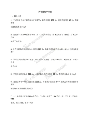 四年级数学习题